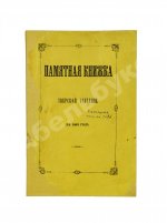 Памятная книжка Тверской губернии на 1863 год