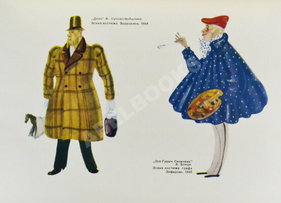 Антикварная книга [автограф Николая Акимова]