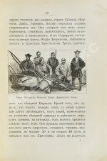Анненская, А.Н. Фритьоф Нансен и его путешествия в Гренландию и к северному полюсу