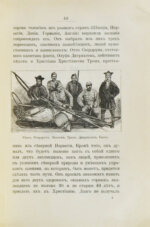 Анненская, А.Н. Фритьоф Нансен и его путешествия в Гренландию и к северному полюсу