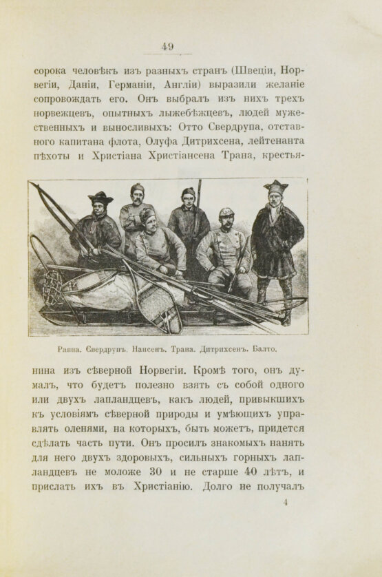 Антикварная книга Анненская, А.Н. Фритьоф Нансен и его путешествия в Гренландию и к северному полюсу