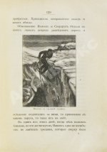 Анненская, А.Н. Фритьоф Нансен и его путешествия в Гренландию и к северному полюсу