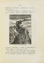 Анненская, А.Н. Фритьоф Нансен и его путешествия в Гренландию и к северному полюсу