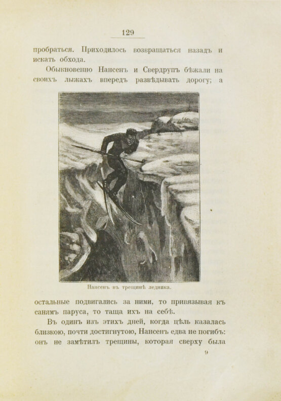 Антикварная книга Анненская, А.Н. Фритьоф Нансен и его путешествия в Гренландию и к северному полюсу