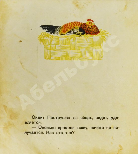 Антикварная книга Барто, А.Л., Барто, П.Н. Считалочка. Кто книжку прочтёт до десятка сочтёт