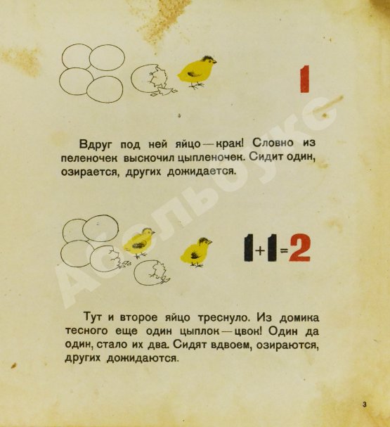 Антикварная книга Барто, А.Л., Барто, П.Н. Считалочка. Кто книжку прочтёт до десятка сочтёт