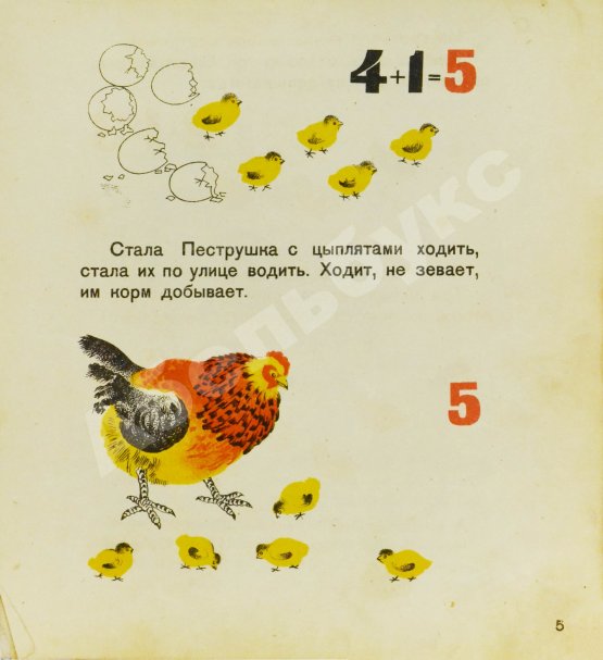 Антикварная книга Барто, А.Л., Барто, П.Н. Считалочка. Кто книжку прочтёт до десятка сочтёт