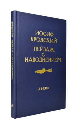 Бродский, И.А. Пейзаж с наводнением
