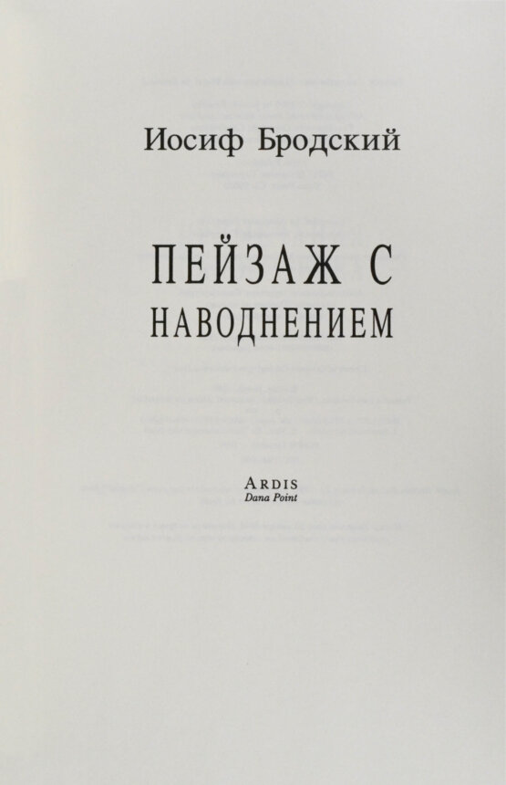 Антикварная книга Бродский, И.А. Пейзаж с наводнением