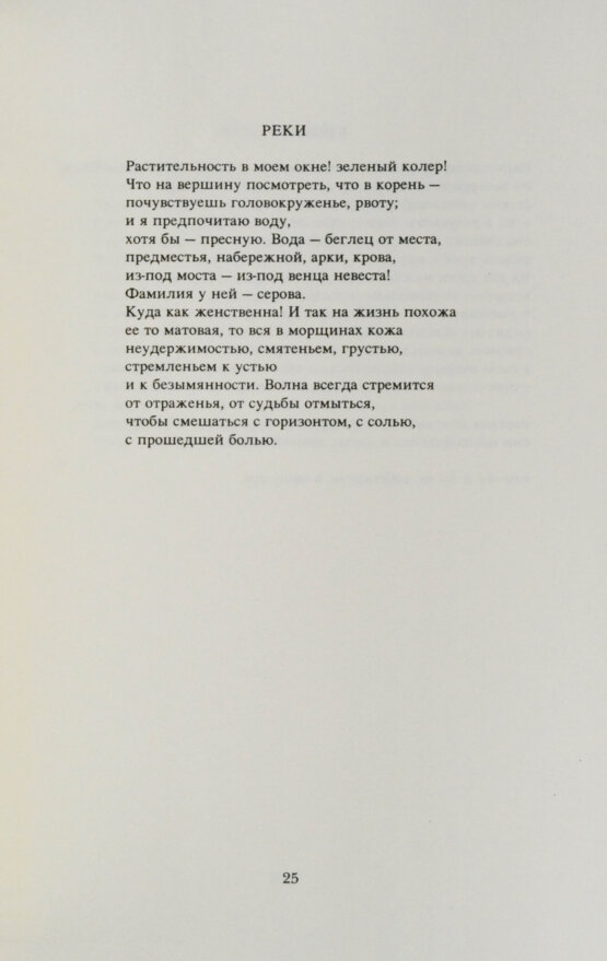 Антикварная книга Бродский, И.А. Пейзаж с наводнением
