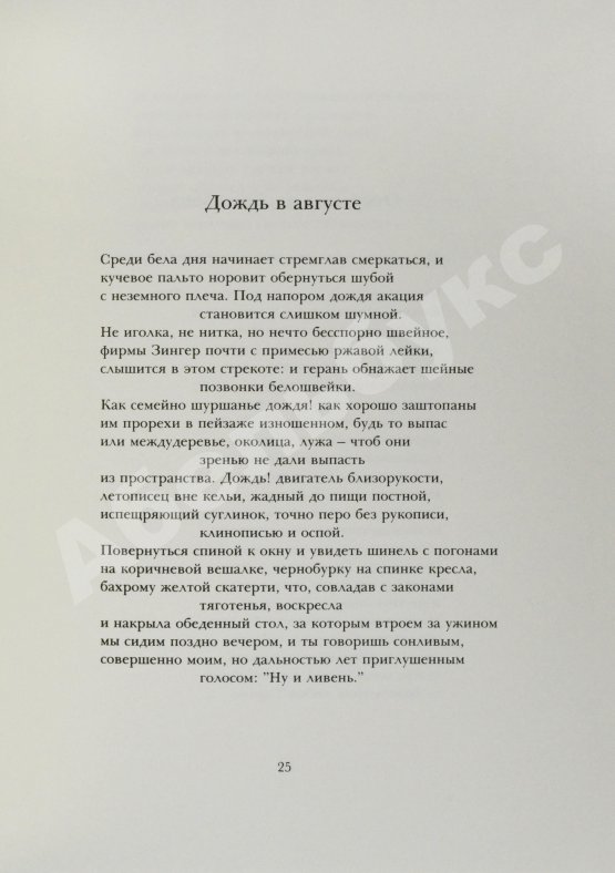 Первое/Прижизненное издание Бродский, И.А. Примечания папоротника