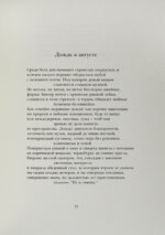 Бродский, И.А. Примечания папоротника