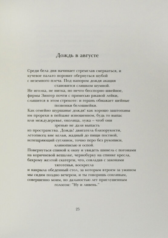 Первое/Прижизненное издание Бродский, И.А. Примечания папоротника