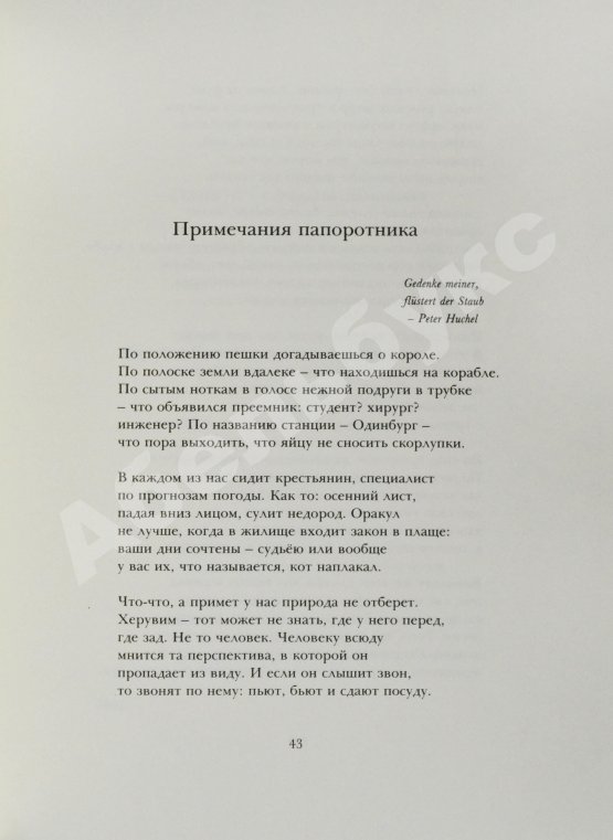 Первое/Прижизненное издание Бродский, И.А. Примечания папоротника