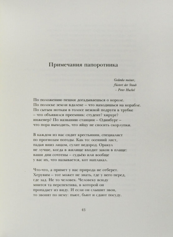 Первое/Прижизненное издание Бродский, И.А. Примечания папоротника