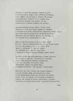Бродский, И.А. Примечания папоротника