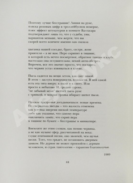 Первое/Прижизненное издание Бродский, И.А. Примечания папоротника