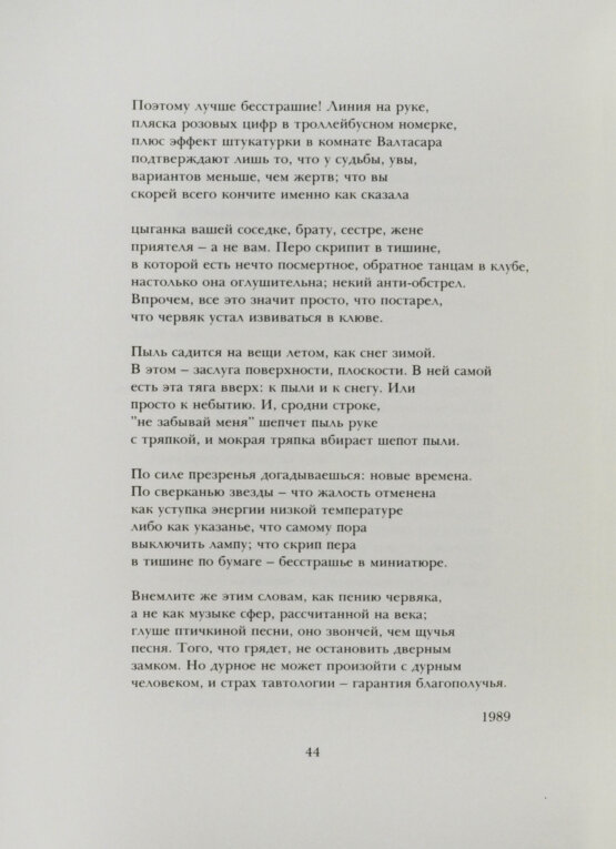 Первое/Прижизненное издание Бродский, И.А. Примечания папоротника