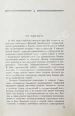 Будённый, С.М. [автограф] Пройденный путь