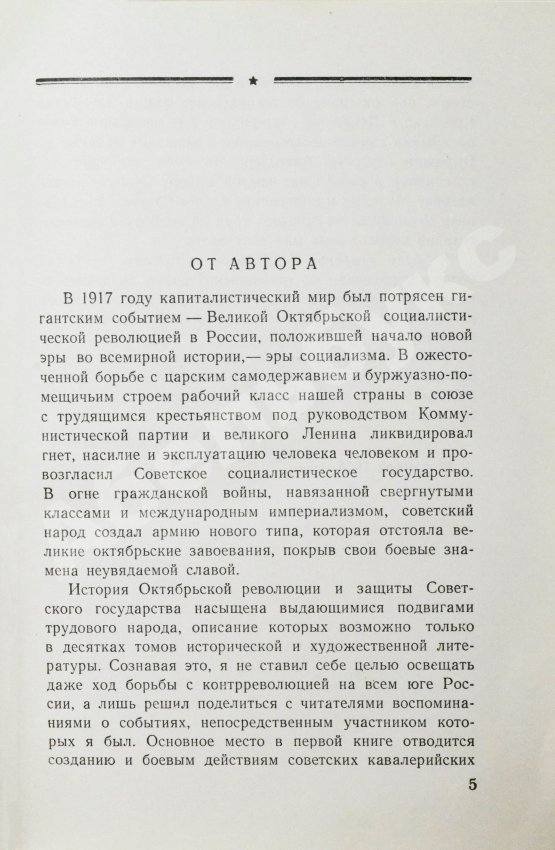 Антикварная книга Будённый, С.М. [автограф] Пройденный путь