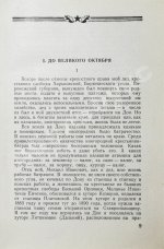 Будённый, С.М. [автограф] Пройденный путь