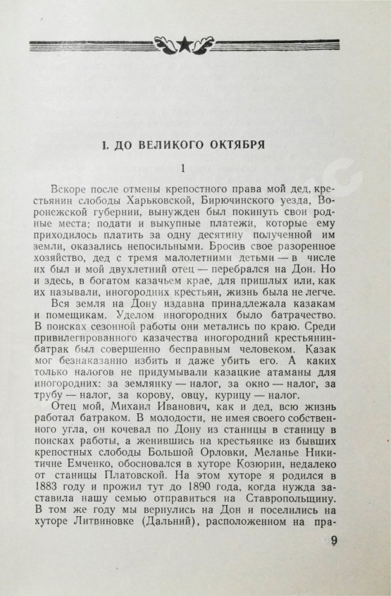 Антикварная книга Будённый, С.М. [автограф] Пройденный путь