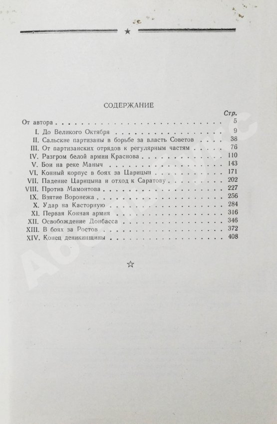 Антикварная книга Будённый, С.М. [автограф] Пройденный путь
