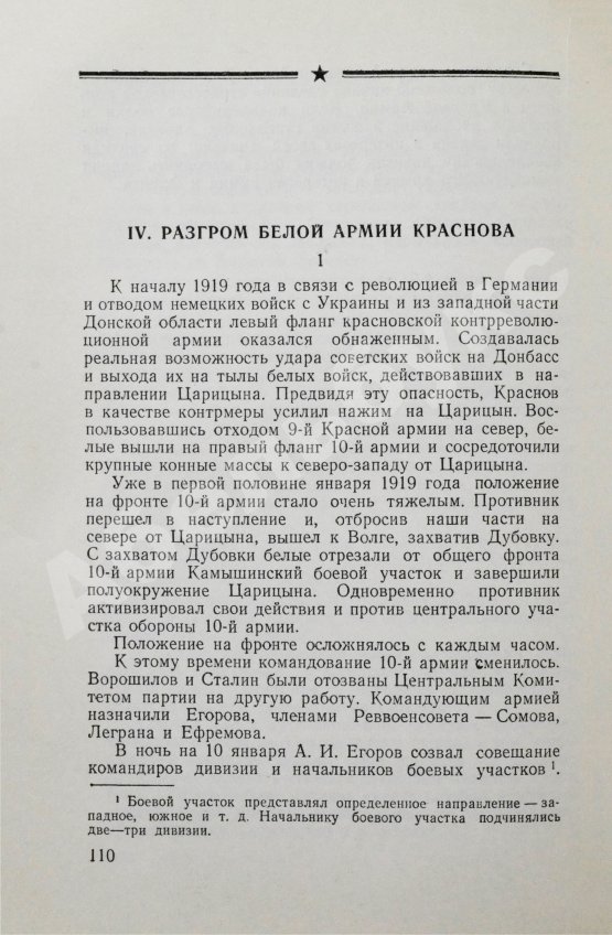 Антикварная книга Будённый, С.М. [автограф] Пройденный путь
