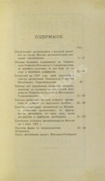 Ежегодник автомобилиста на 1909 г.