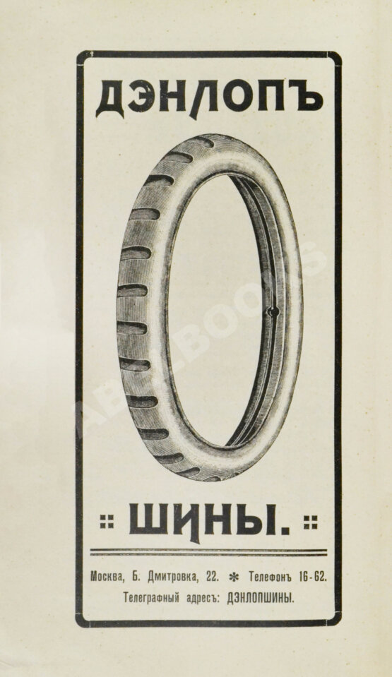 Антикварная книга Ежегодник автомобилиста на 1909 г.