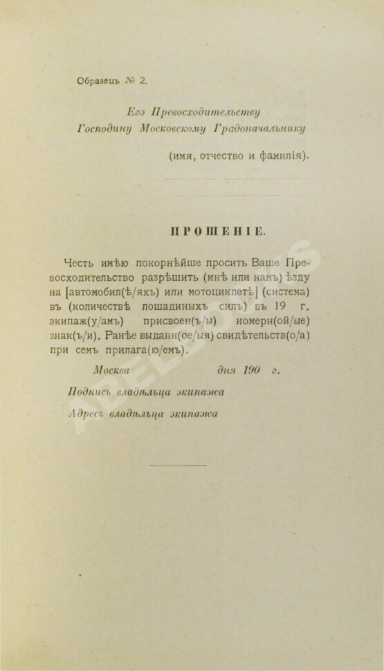 Антикварная книга Ежегодник автомобилиста на 1909 г.