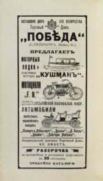 Ежегодник автомобилиста на 1909 г.