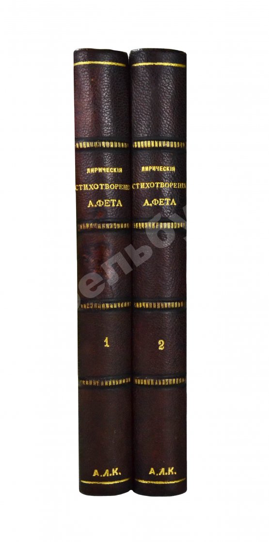 Антикварная книга Фет, А.А. Лирические стихотворения