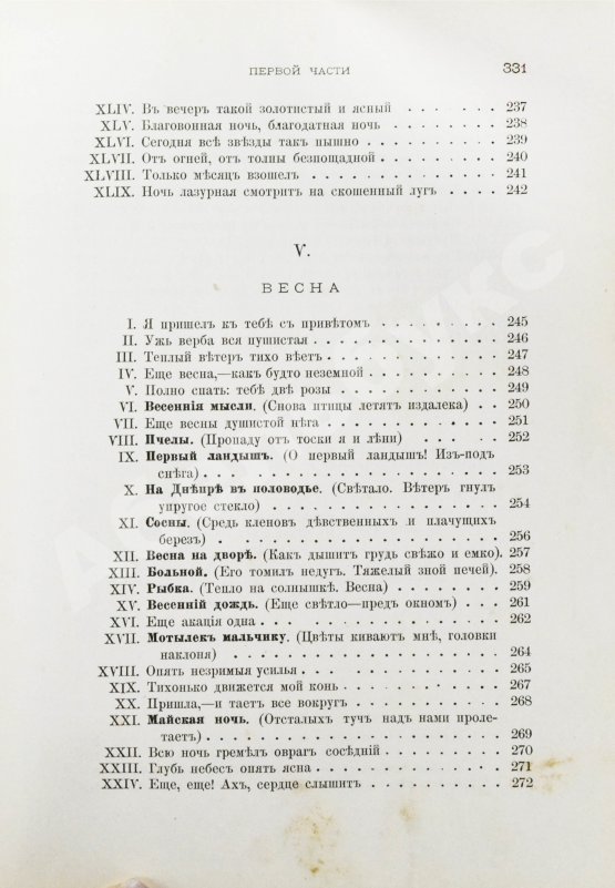 Антикварная книга Фет, А.А. Лирические стихотворения