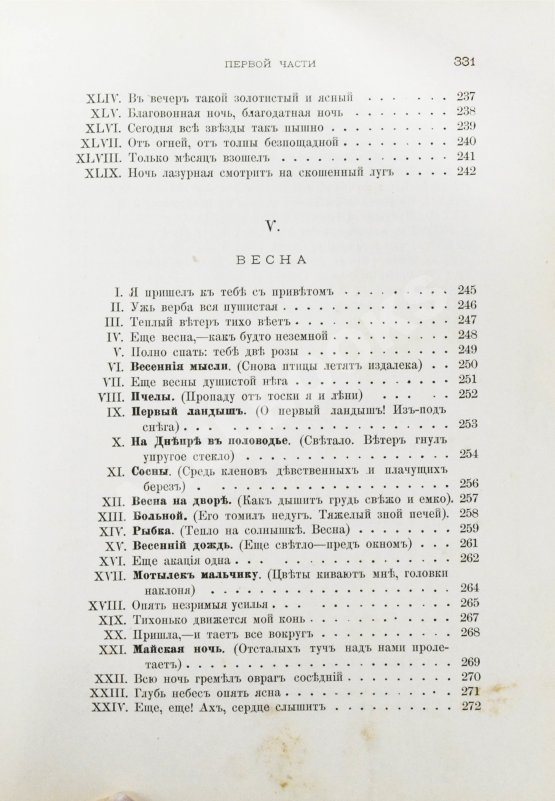 Антикварная книга Фет, А.А. Лирические стихотворения