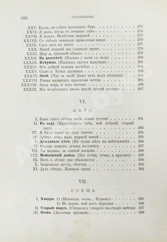 Антикварная книга Фет, А.А. Лирические стихотворения