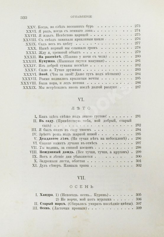 Антикварная книга Фет, А.А. Лирические стихотворения