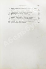 Фет, А.А. Лирические стихотворения