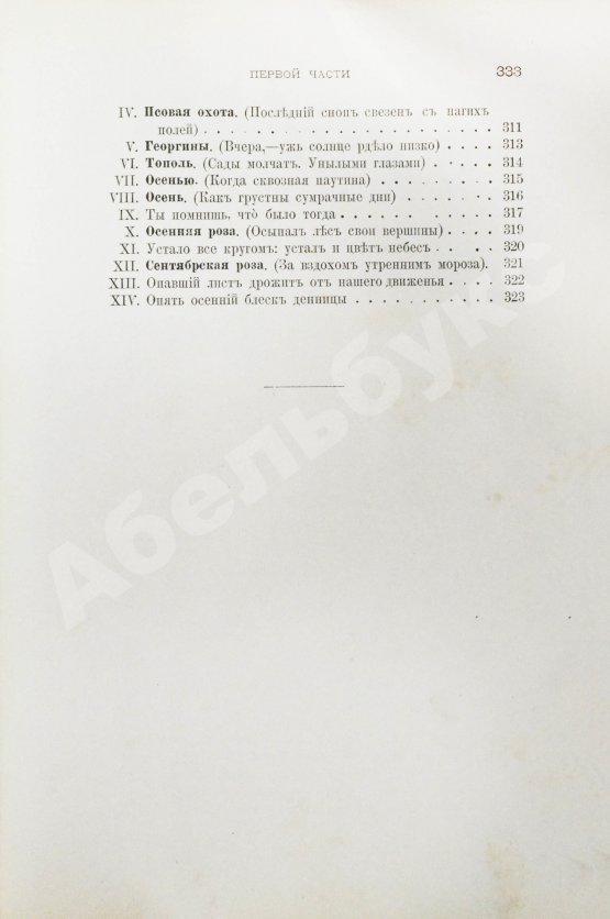 Антикварная книга Фет, А.А. Лирические стихотворения