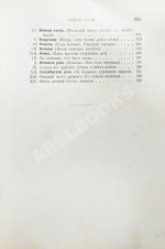 Фет, А.А. Лирические стихотворения