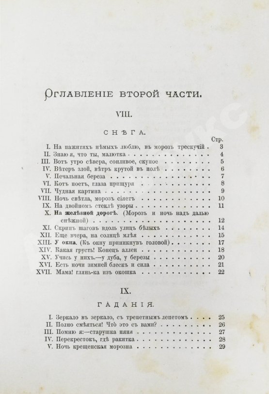 Антикварная книга Фет, А.А. Лирические стихотворения