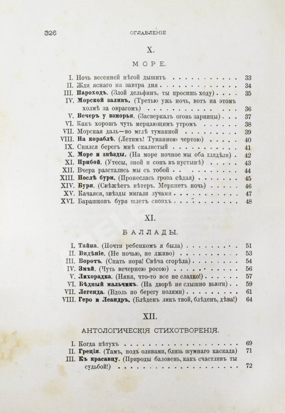 Антикварная книга Фет, А.А. Лирические стихотворения