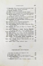 Фет, А.А. Лирические стихотворения