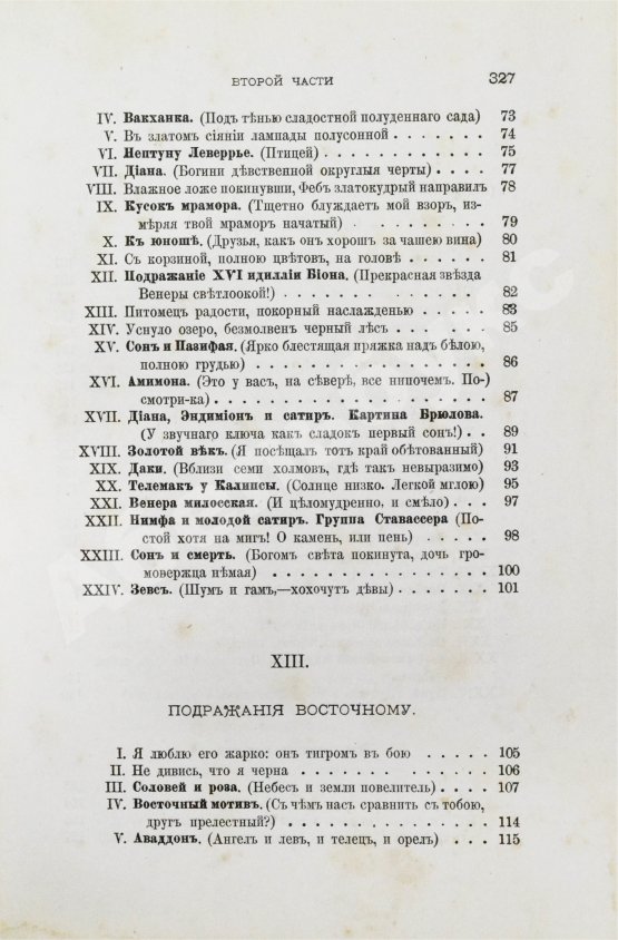 Антикварная книга Фет, А.А. Лирические стихотворения