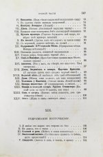 Фет, А.А. Лирические стихотворения