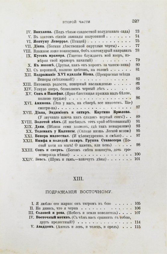 Антикварная книга Фет, А.А. Лирические стихотворения