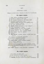 Фет, А.А. Лирические стихотворения