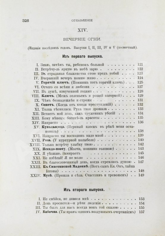 Антикварная книга Фет, А.А. Лирические стихотворения