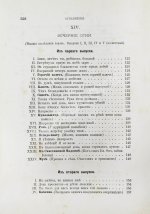 Фет, А.А. Лирические стихотворения