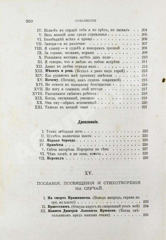 Антикварная книга Фет, А.А. Лирические стихотворения